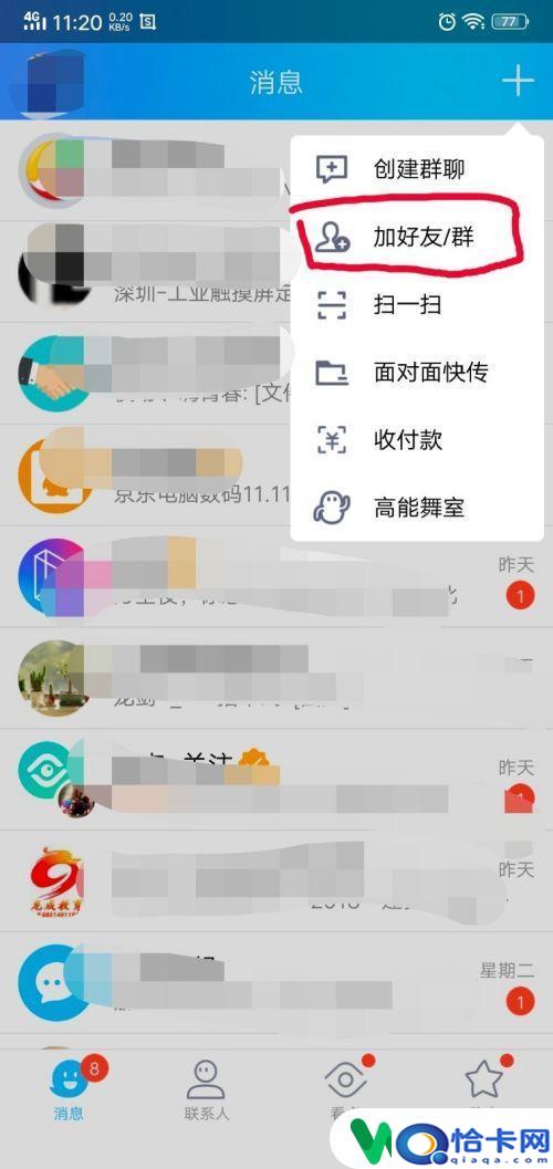 qq手机怎么加好友？手机QQ怎么通过手机号添加好友