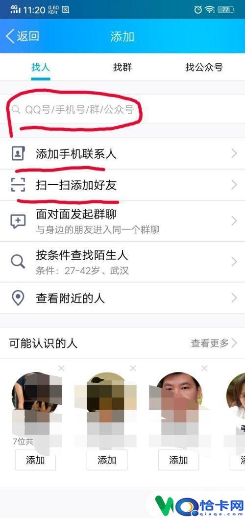 qq手机怎么加好友？手机QQ怎么通过手机号添加好友