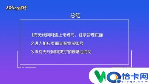 宽带怎么用手机查看？手机上怎么查宽带账号