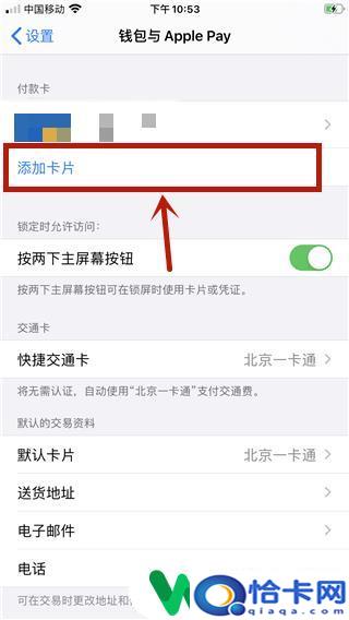 苹果手机怎么加入卡片卡？苹果手机ios13卡片添加方法