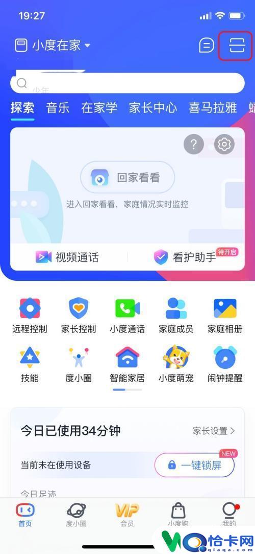 手机如何查看回家看看监控?小度在家监控摄像头设置教程