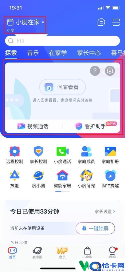 手机如何查看回家看看监控?小度在家监控摄像头设置教程