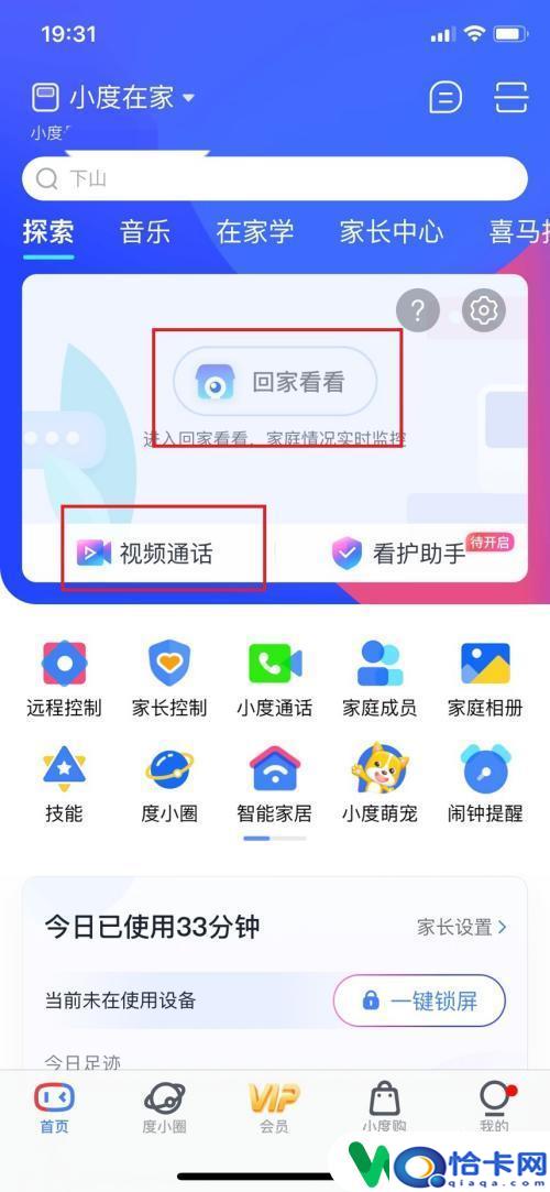 手机如何查看回家看看监控?小度在家监控摄像头设置教程