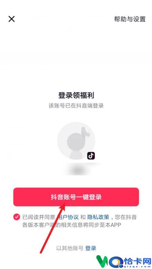 多乐升级怎么用抖音号登录?抖音商城版app抖音账号登录步骤