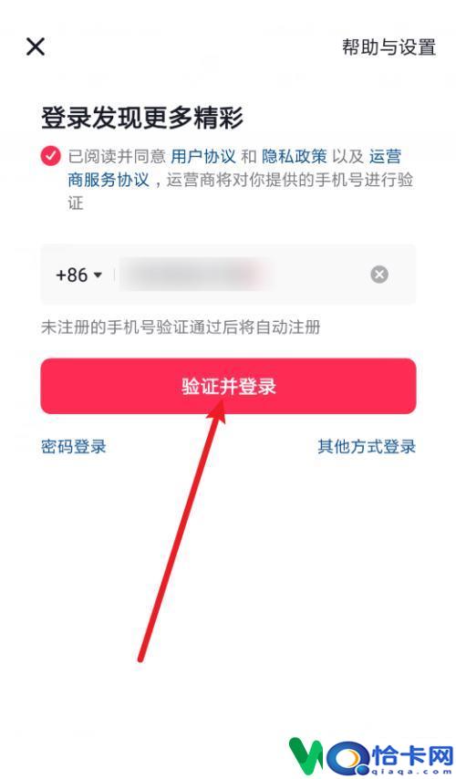 多乐升级怎么用抖音号登录?抖音商城版app抖音账号登录步骤