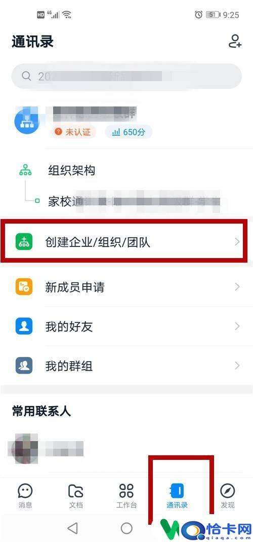 如何创建手机钉钉组织群？钉钉企业组织团队创建步骤