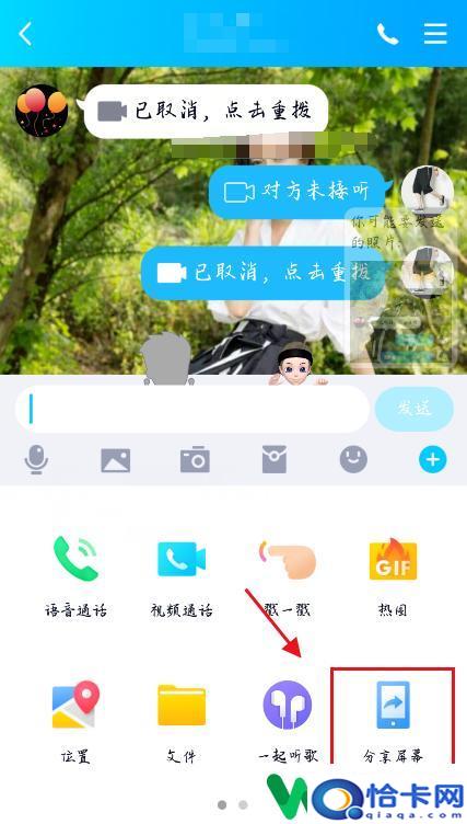 手机qq怎么？别人 手机QQ怎么分享屏幕给好友