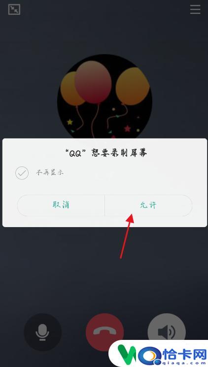 手机qq怎么？别人 手机QQ怎么分享屏幕给好友