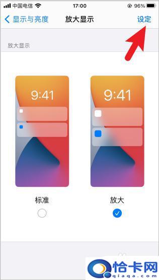 苹果手机如何大图标