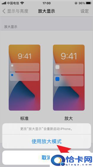 苹果手机如何大图标