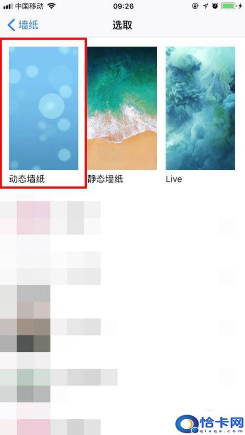 苹果手机锁屏动态壁纸怎么设置的
