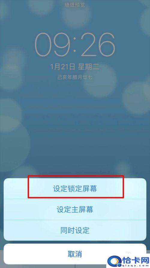 苹果手机锁屏动态壁纸怎么设置的