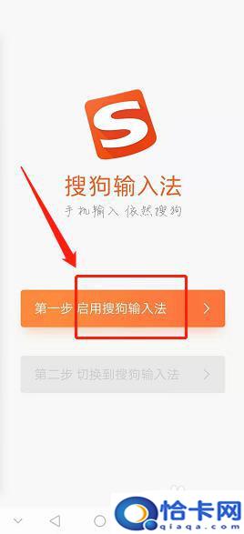 手机怎么把搜狗设置成默认输入法