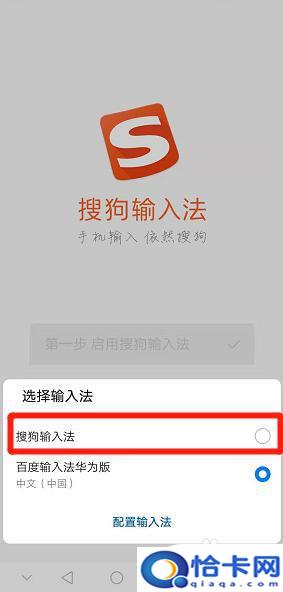 手机怎么把搜狗设置成默认输入法