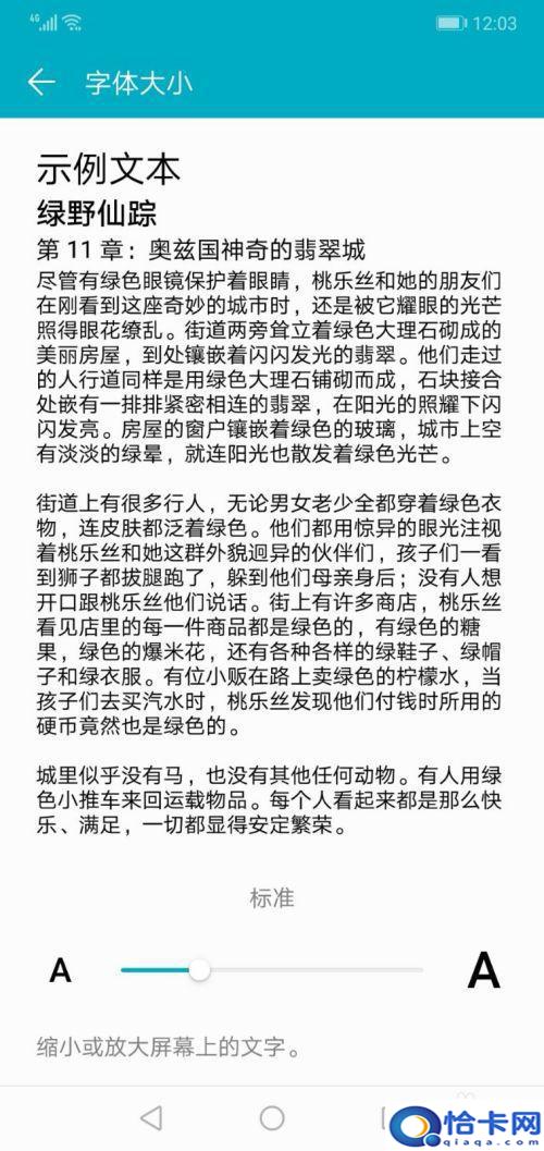 华为手机如何扩大字体