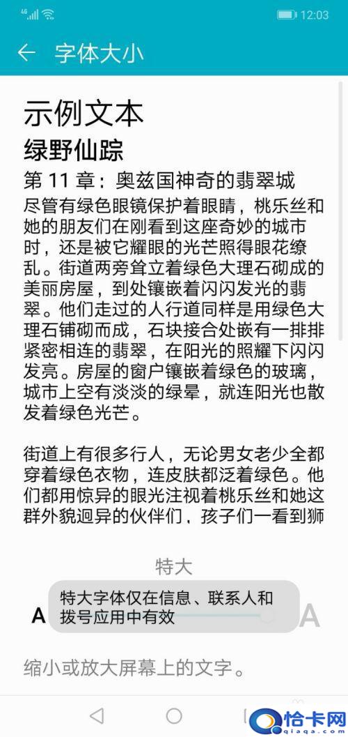 华为手机如何扩大字体