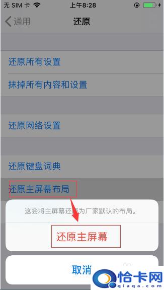 苹果手机桌面怎么变回原来的