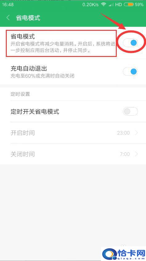 新买手机怎么设置省电设置
