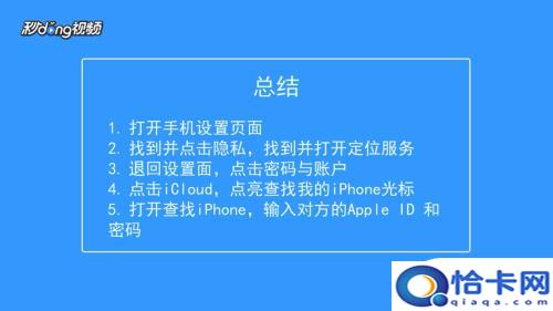 苹果手机怎么样定位别人