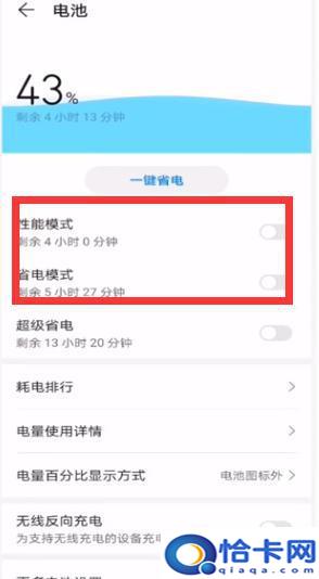 如何让电量快速冲满手机