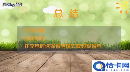 如何让电量快速冲满手机