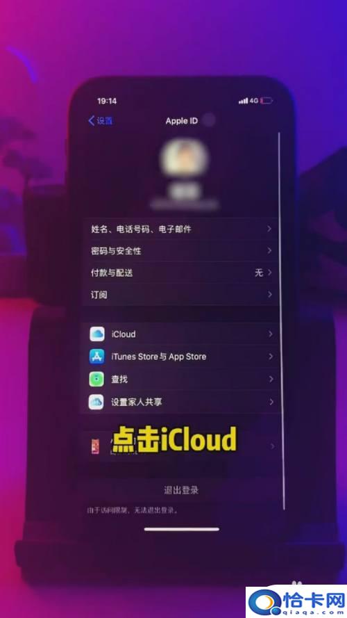 苹果手机icloud提醒怎么关闭