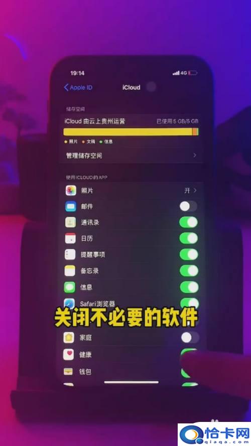 苹果手机icloud提醒怎么关闭