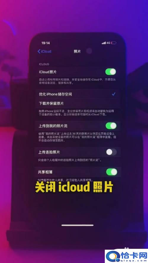 苹果手机icloud提醒怎么关闭