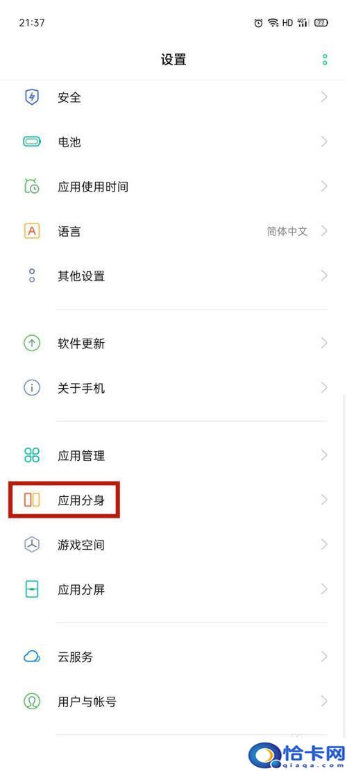 oppo手机怎开两个微信