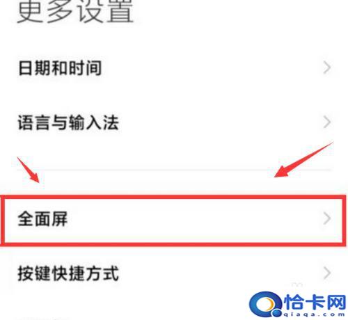 手机屏幕上返回键怎么取消