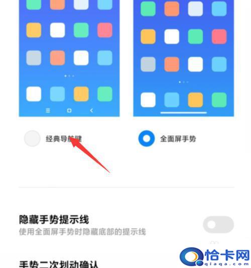 手机屏幕上返回键怎么取消