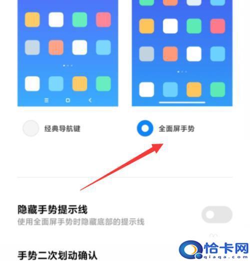 手机屏幕上返回键怎么取消