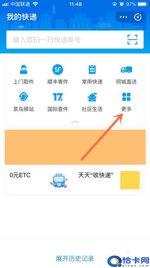 有手机怎么查询快递
