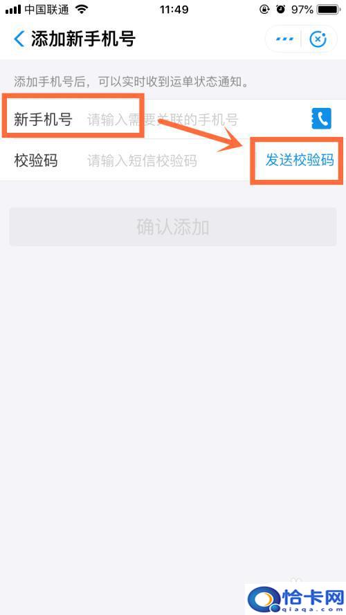 有手机怎么查询快递
