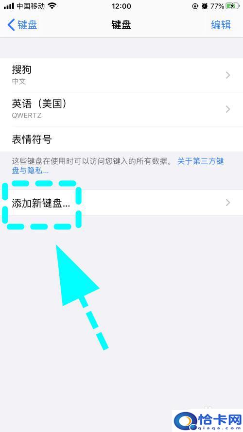 苹果手机键盘怎么添加五笔输入法