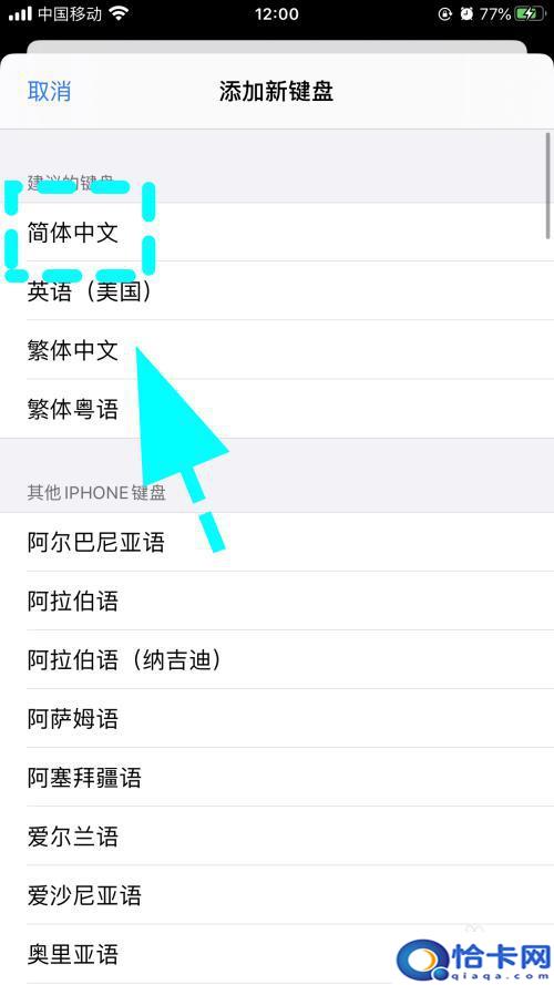 苹果手机键盘怎么添加五笔输入法