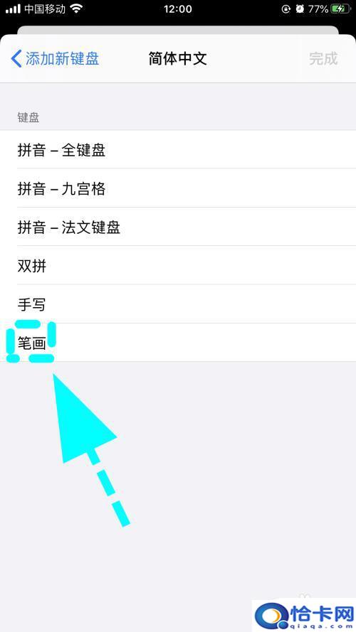 苹果手机键盘怎么添加五笔输入法