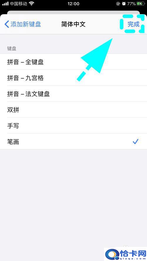 苹果手机键盘怎么添加五笔输入法