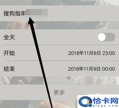 手机如何设置搜索日期提醒