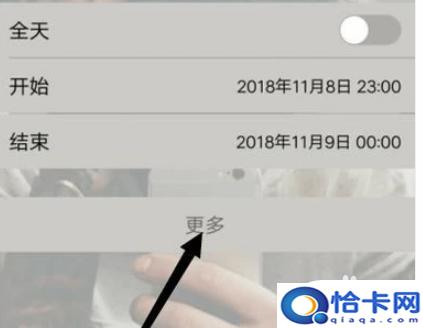 手机如何设置搜索日期提醒
