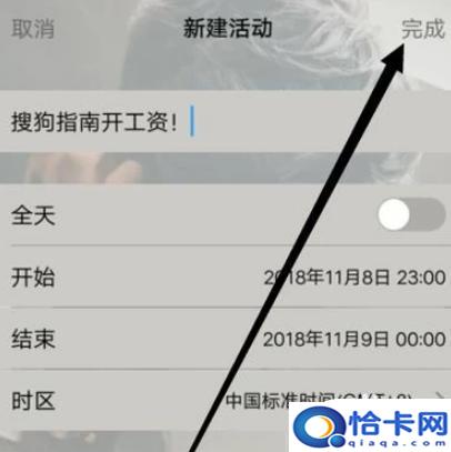 手机如何设置搜索日期提醒