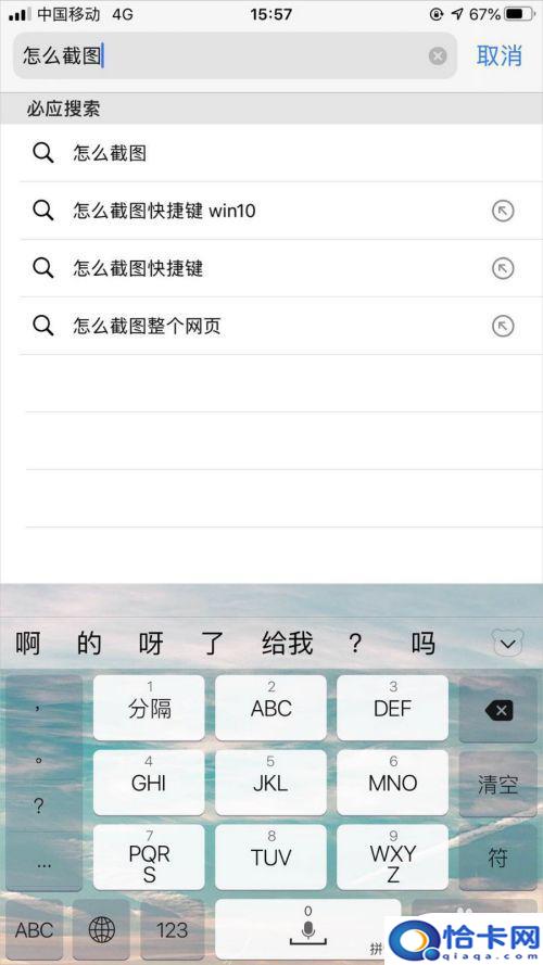 苹果6浏览器怎么搜索手机