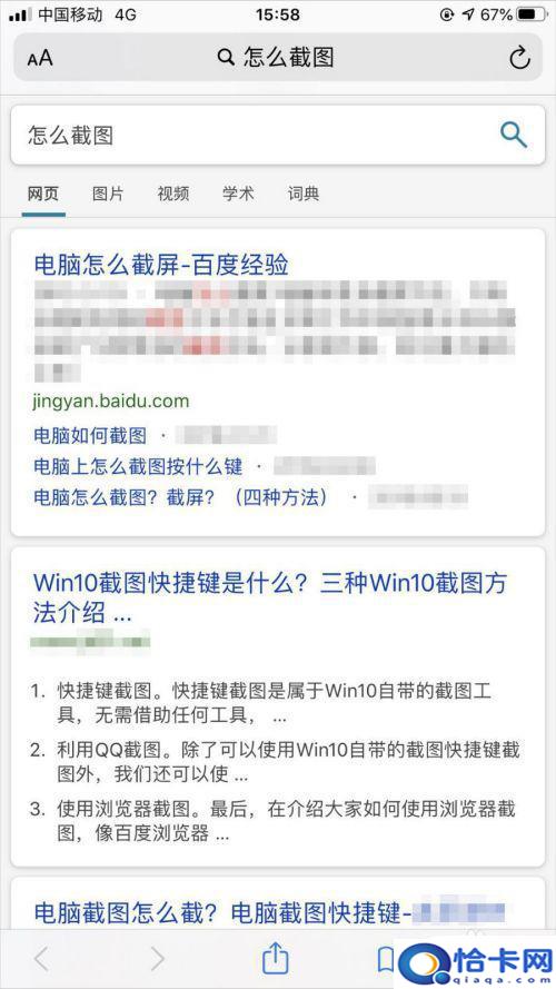 苹果6浏览器怎么搜索手机