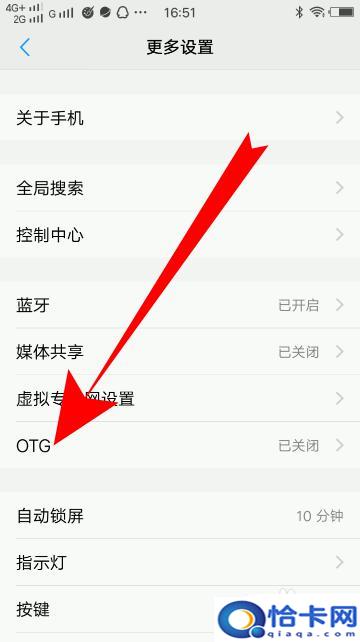 vivo怎么打开手机otg功能