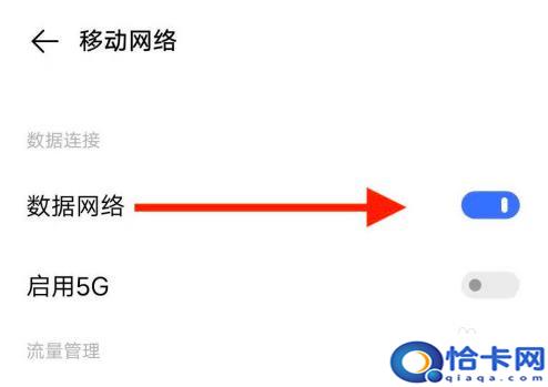 怎样打开手机的5g网络