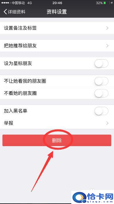 苹果手机微信如何删人