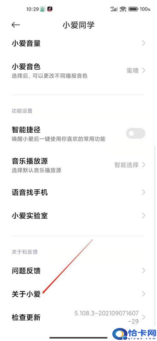 小爱同学怎么设置手机锁屏