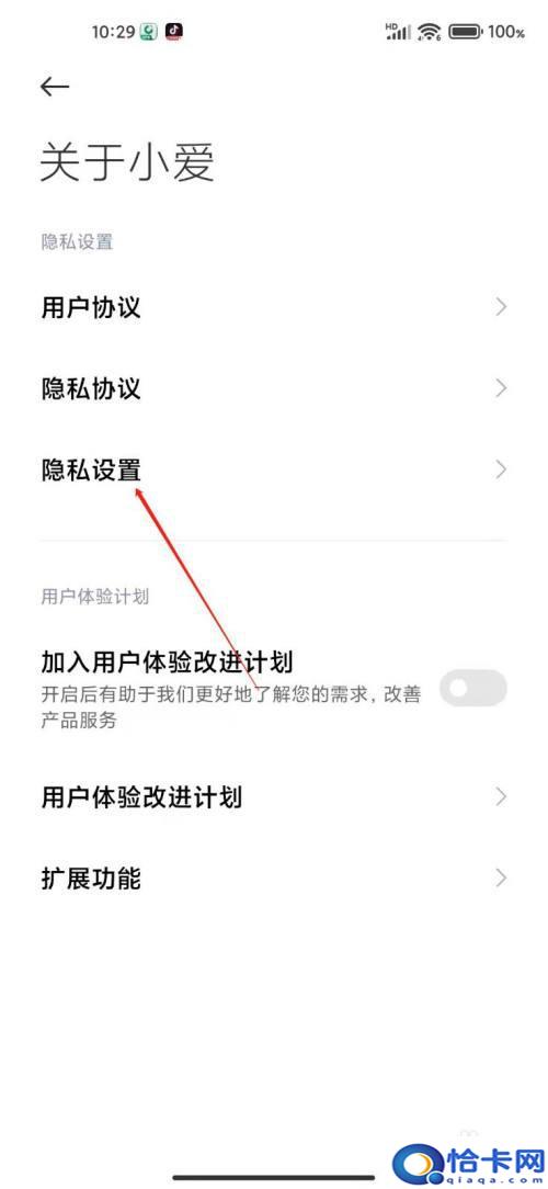 小爱同学怎么设置手机锁屏