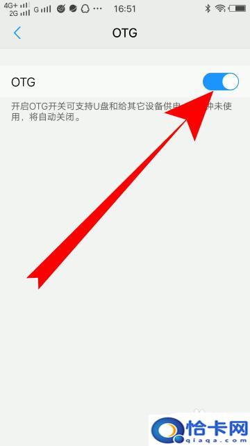 vivo手机哪里打开otg功能？vivo手机OTG功能开启方法