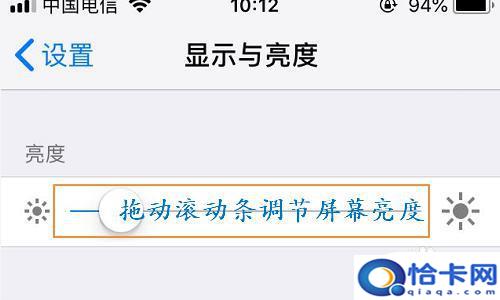 苹果手机屏膜怎么亮屏设置？苹果手机屏幕亮度怎么调节
